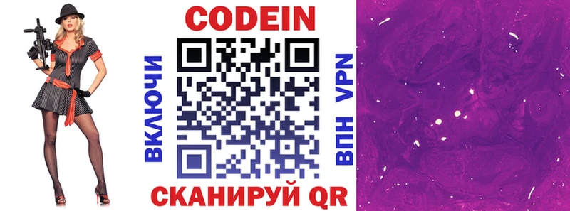 Кодеиновый сироп Lean напиток Lean (лин)  Купить закладки  Белокуриха 
